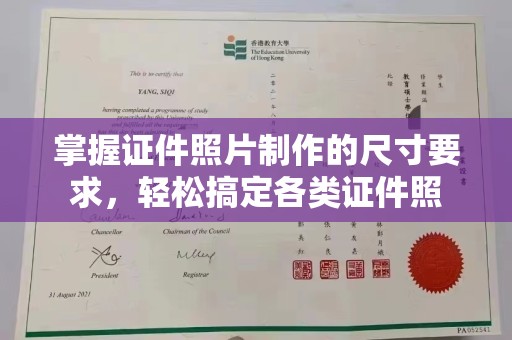 潢川掌握证件照片制作的尺寸要求，轻松搞定各类证件照