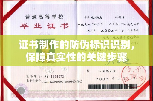 双流证书制作的防伪标识识别，保障真实性的关键步骤