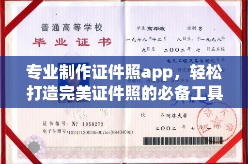 诸城专业制作证件照app，轻松打造完美证件照的必备工具